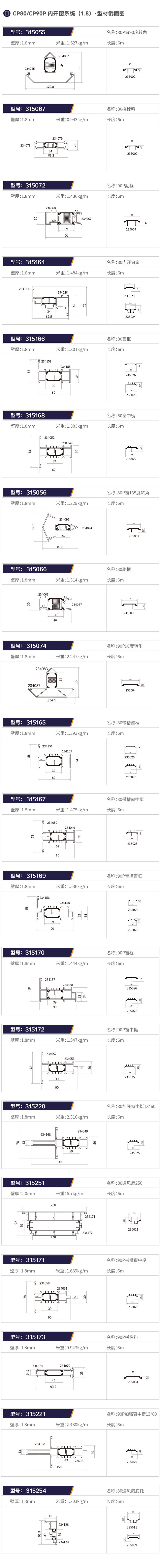 内开窗系统铝材