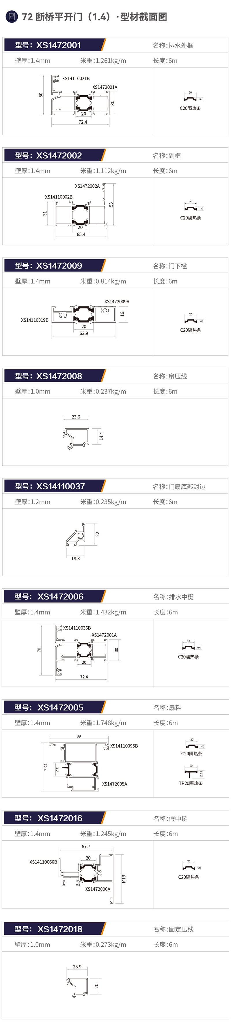 断桥平开门铝型材