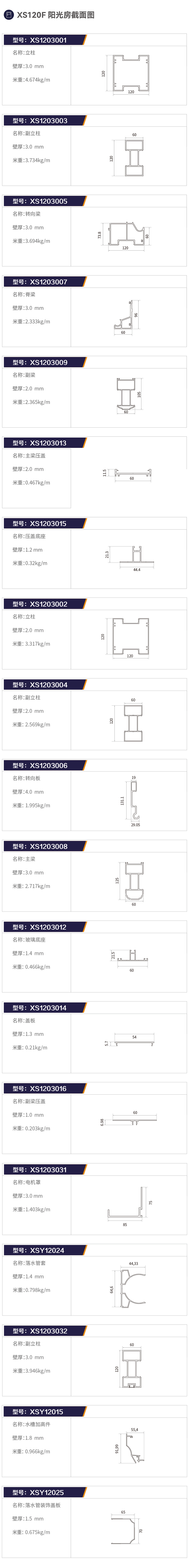 阳光房型材厂家