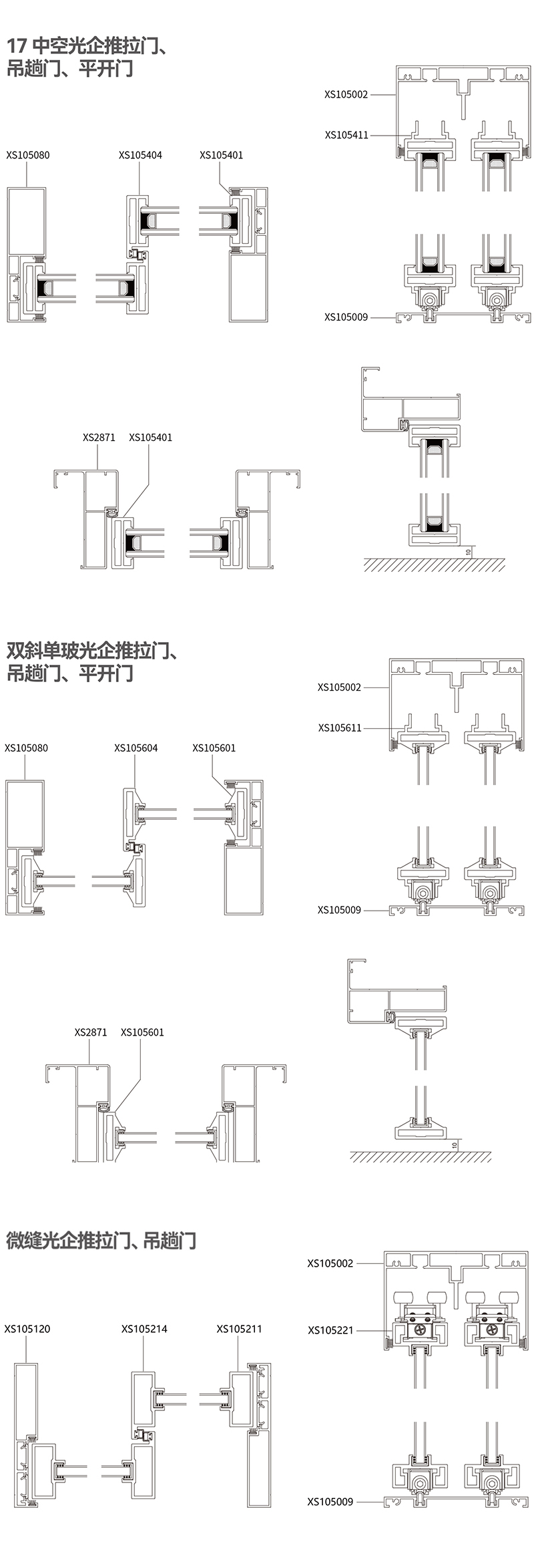 极窄推拉门型材